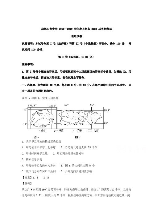 四川省成都石室中学2018-2019学年高二上学期期中考试地理试题