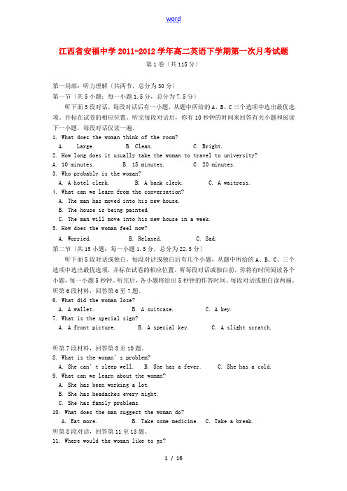 江西省安福中学2011-2012学年高二英语下学期第一次月考试题 【会员独享】