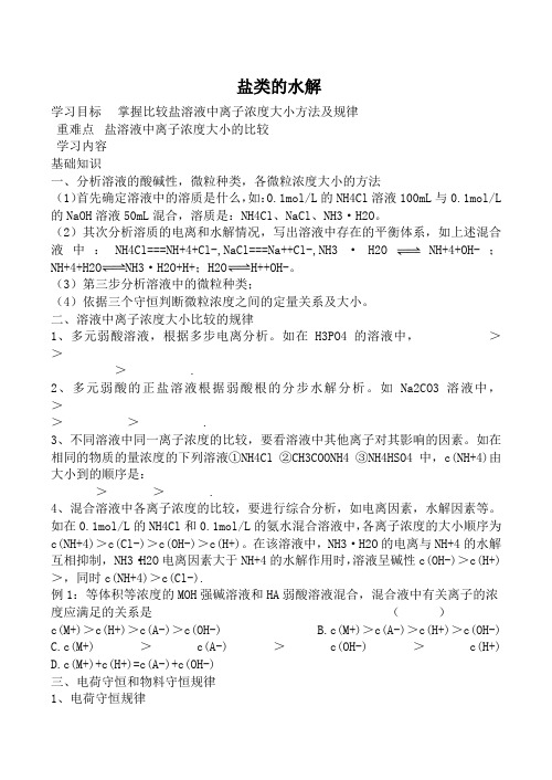 苏教版选修4高中化学盐类的水解