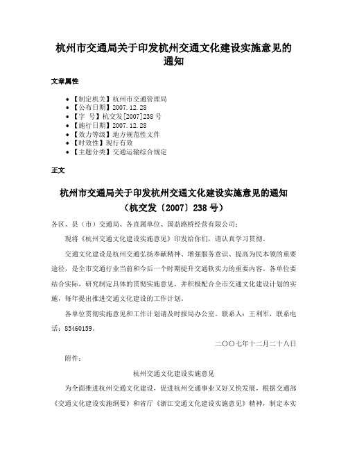 杭州市交通局关于印发杭州交通文化建设实施意见的通知