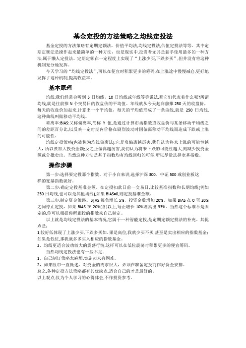 基金定投的方法策略之均线定投法