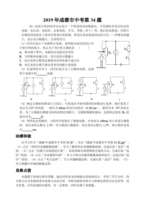 中考物理压轴题-2019年成都市中考第34题