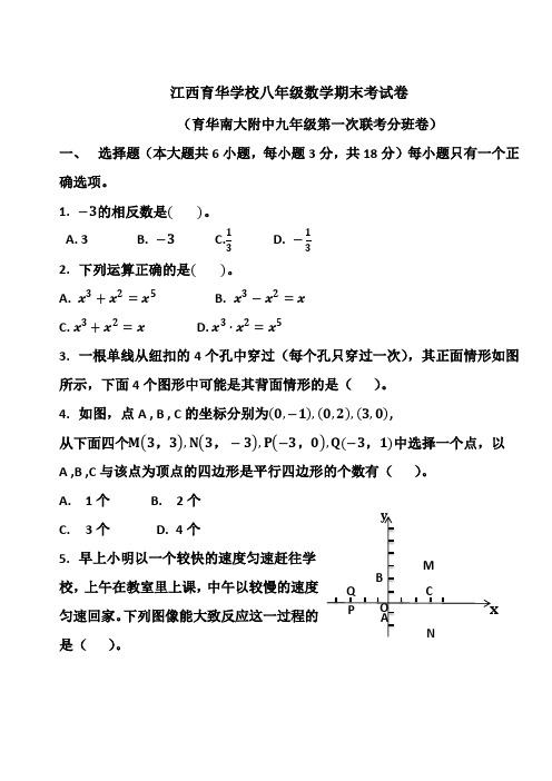 育华学校八年级期末卷