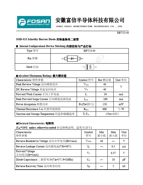 FOSAN富信电子 二级管 RB751S-40-产品规格书