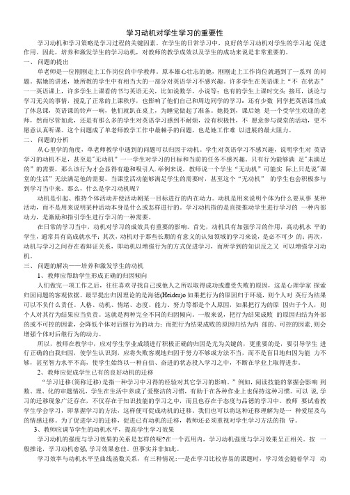 学习动机对学生学习的重要性