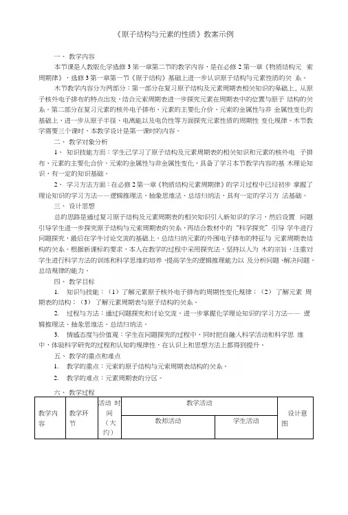 原子结构和性质教案.docx