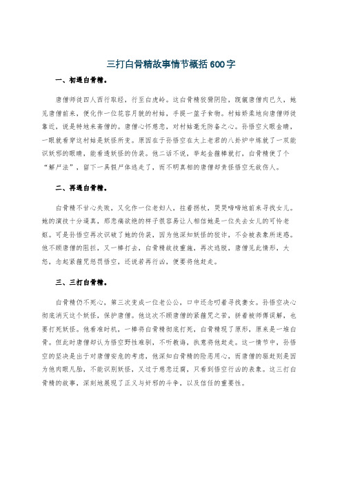 三打白骨精故事情节概括600字