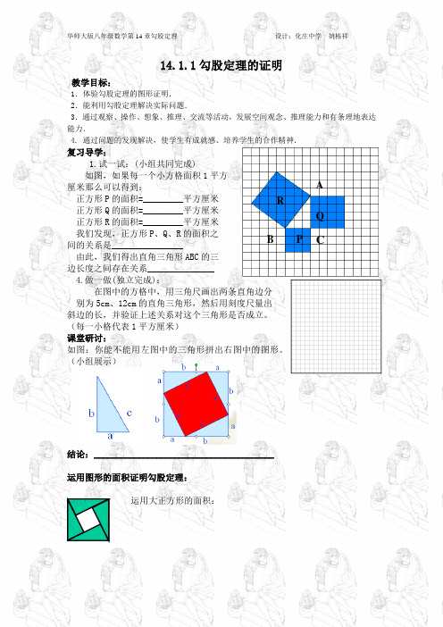 14.1.1勾股定理证明