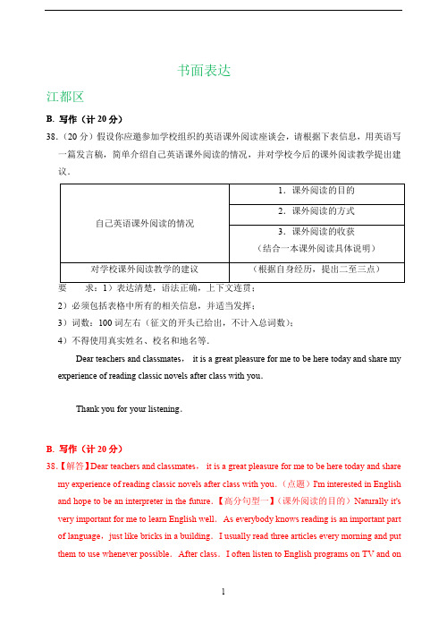 江苏省扬州市各地九年级上学期期末英语试卷精选汇编： 书面表达