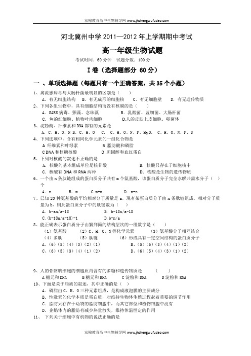 河北省冀州中学11-12学年高一上学期期中考试生物b试题