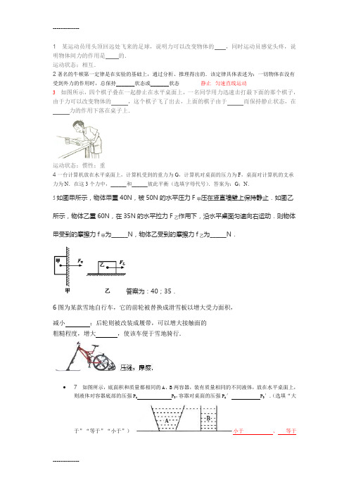 [整理]1某运动员用头顶回远处飞来的足球.