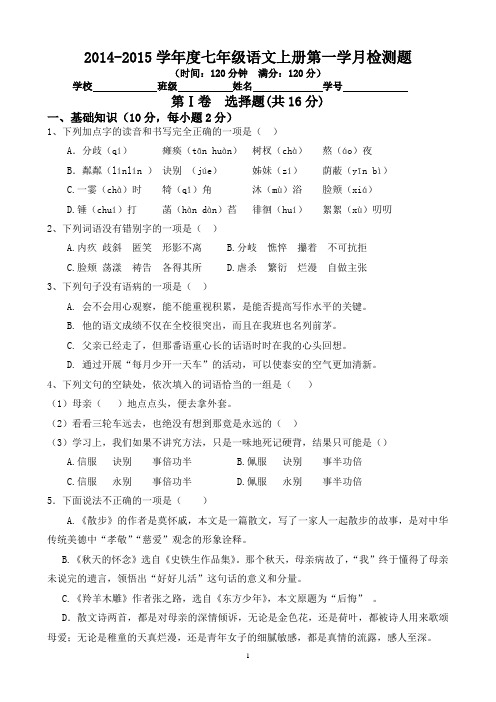 2013-2014学年度七年级语文上册第一单元检测题及参考答案(2013秋季新教材)