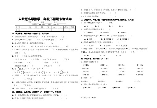 人教版小学数学三年级下册期末测试卷(附：试卷命题意图、参考答案及评分标准)