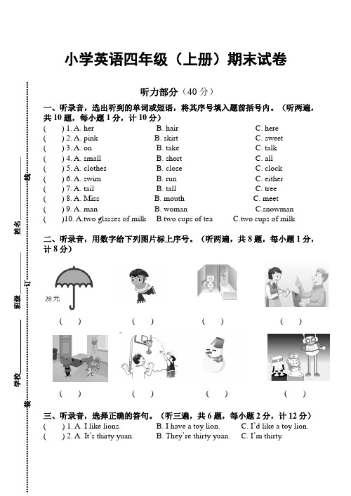 [译林版]小学英语四年级(上)期末试卷-附听力稿