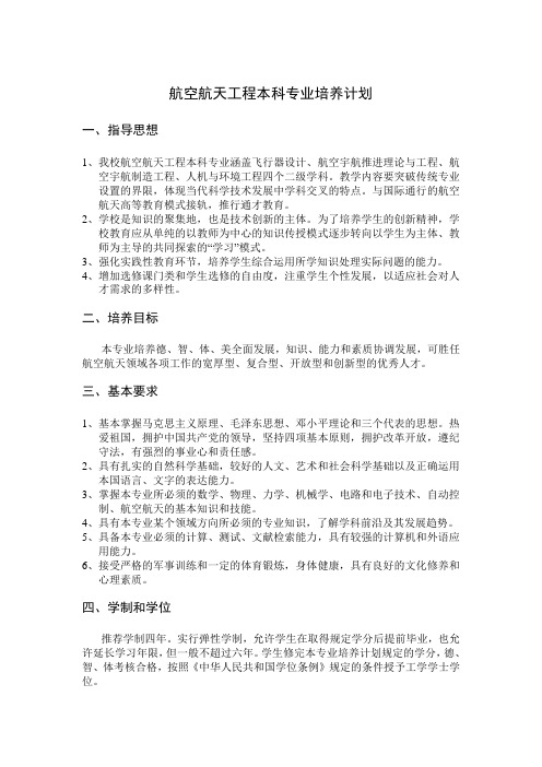 航空航天工程本科专业培养计划-上海交通大学机械与动力工程学院教学提纲