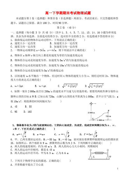 吉林省松原市扶余一中2013-2014学年高一物理下学期期末考试试题新人教版