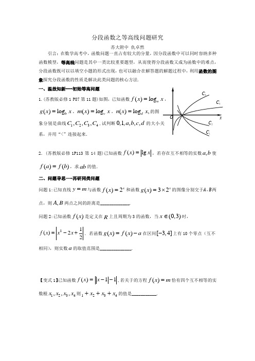 分段函数之等高线问题研究