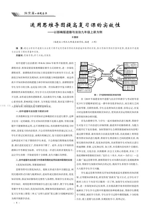 运用思维导图提高复习课的实效性——以部编版道德与法治九年级上册为例