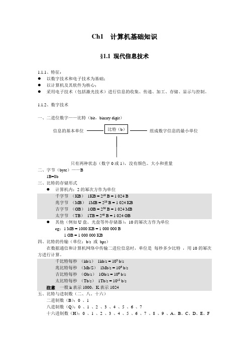 计算机基础知识复习资料