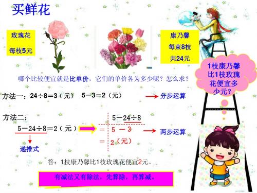 北师大版二年级下册数学第二单元《买鲜花》