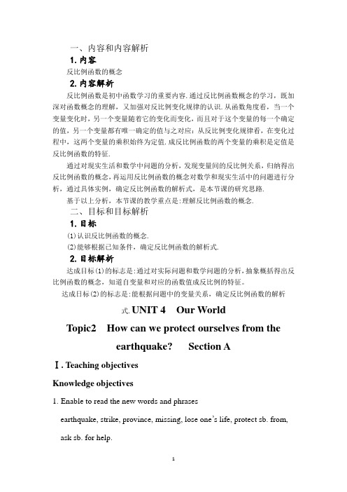 Unit4+Topic2+Section+A教学设计 仁爱版英语八年级上册