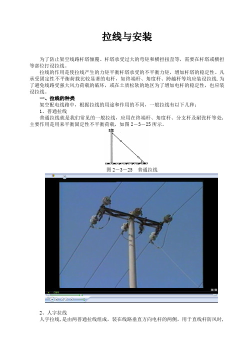 电力线路拉线基本知识