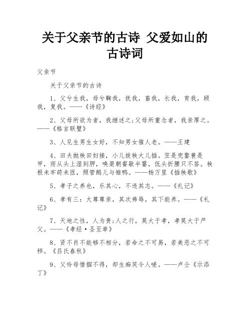 关于父亲节的古诗 父爱如山的古诗词 