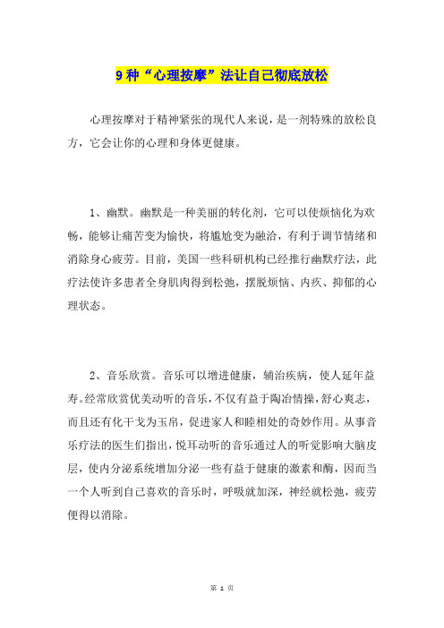 9种“心理按摩”法让自己彻底放松