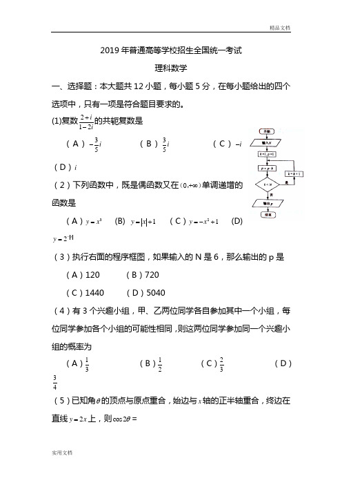 2011年高考全国卷理科数学新课标卷及解析