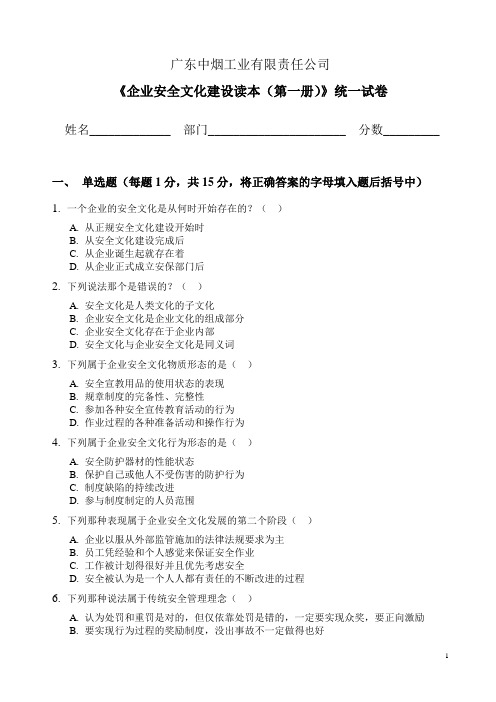 安全文化建设读本考试题