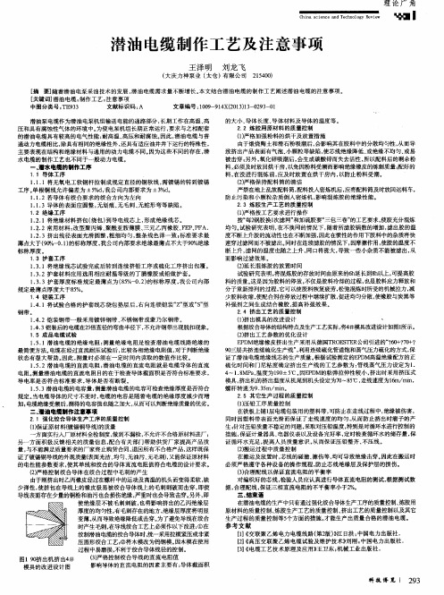 潜油电缆制作工艺及注意事项