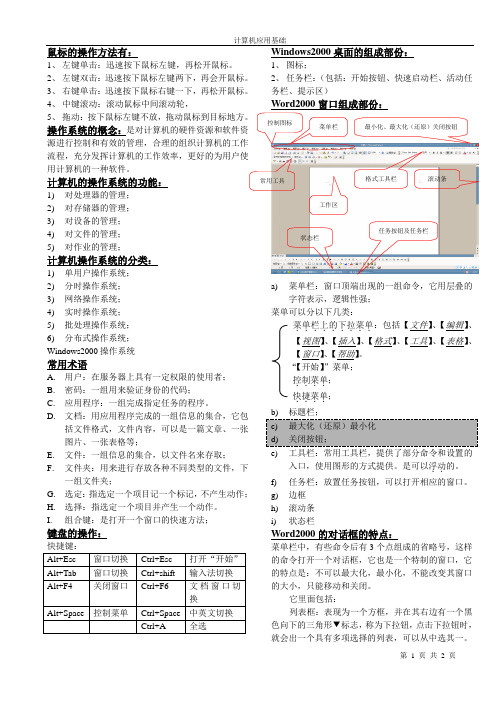 鼠标的操作方法有