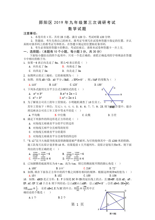 郧阳区2018年九年级第三次调研数学考试(无答案)-最新学习文档