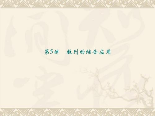 2013高考数学(文)一轮复习课件：5-5