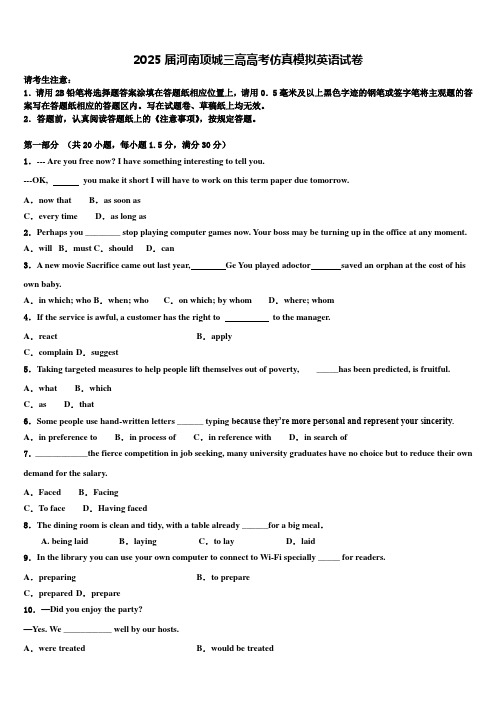 2025届河南项城三高高考仿真模拟英语试卷含解析