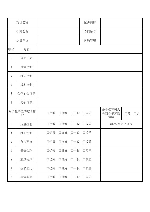 项目合同履行跟踪表