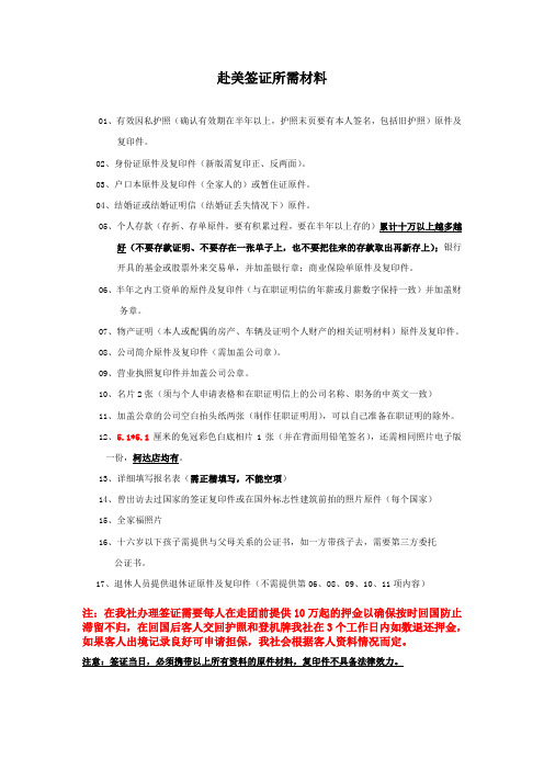 最新赴美签证所需材料DS-160