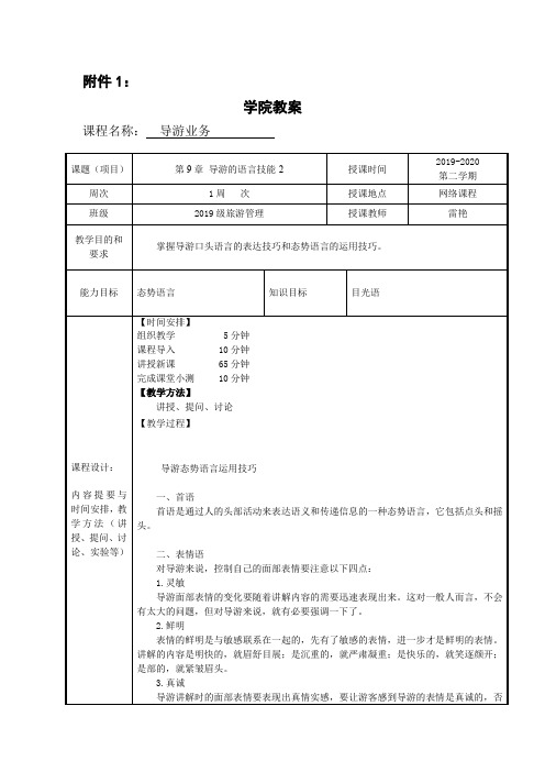 导游业务教案15(9导游的语言技能-2)