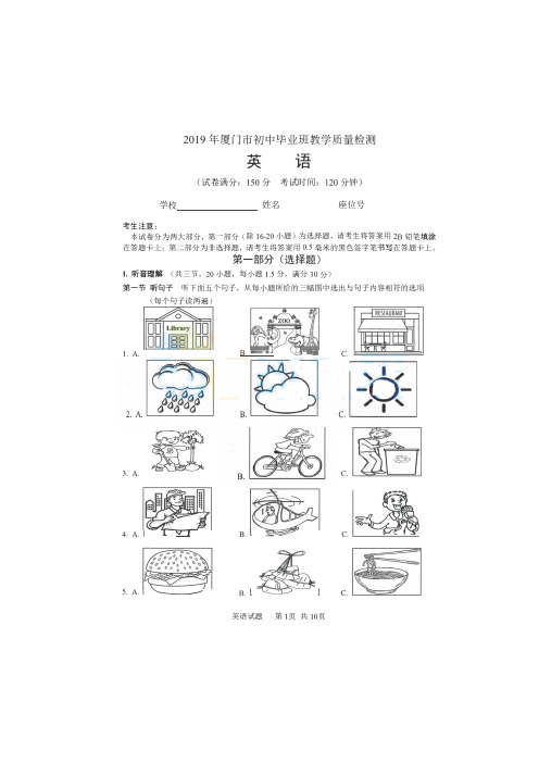 厦门市2019年初中毕业班教学质量检测英语试题