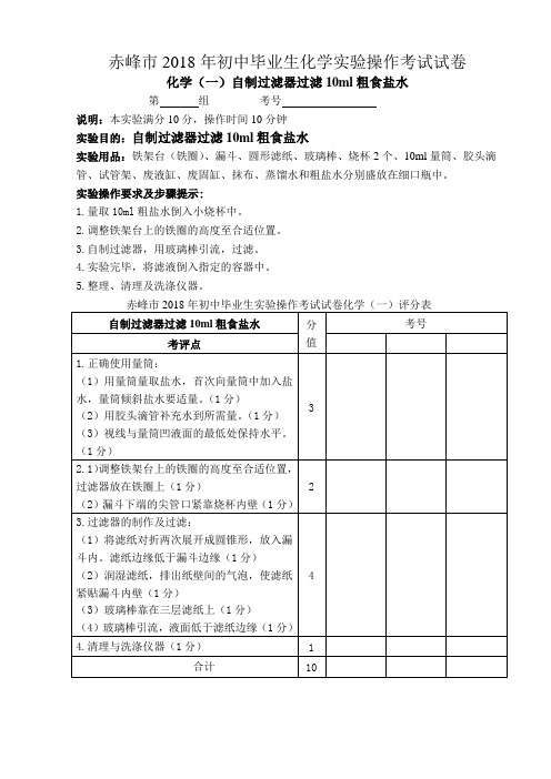 赤峰市2018化学实验操作考试实验步骤及评分标准