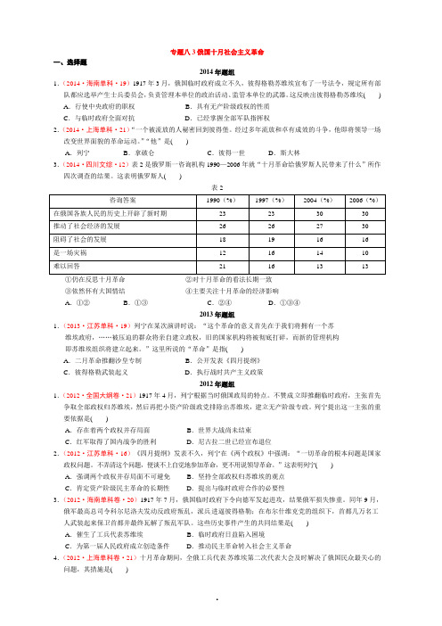 25专题八3俄国十月社会主义革命