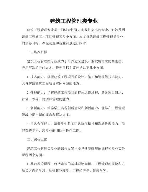 建筑工程管理类专业