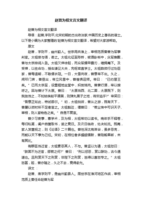 赵普为相文言文翻译