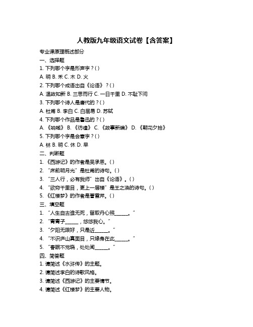 人教版九年级语文试卷【含答案】