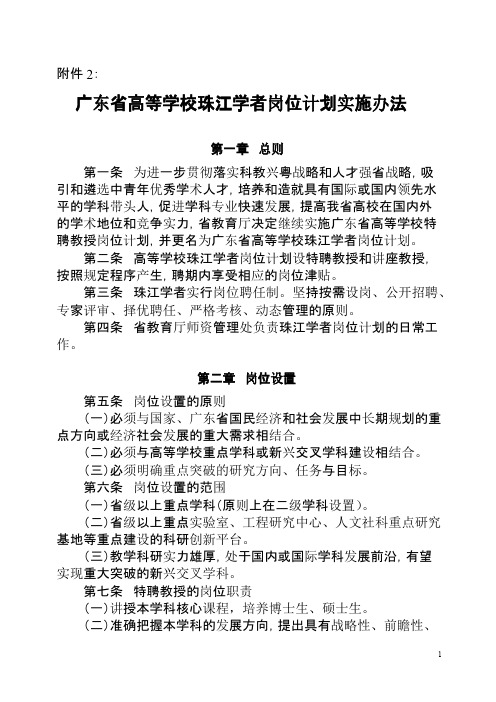 广东省高等学校珠江学者岗位计划实施办法