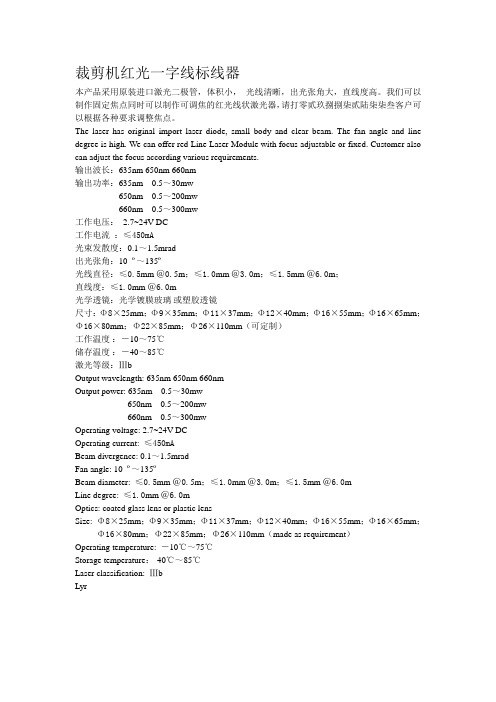 裁剪机红光一字线标线器