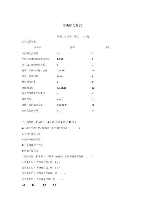 人教版高中数学必修二模块综合检测试卷(2)