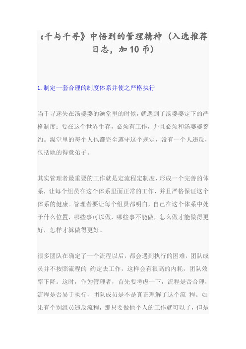 《千与千寻》中悟到的管理精神