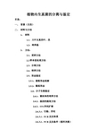 内生真菌的分离与鉴定实验报告