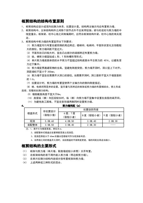 框剪结构的结构布置原则